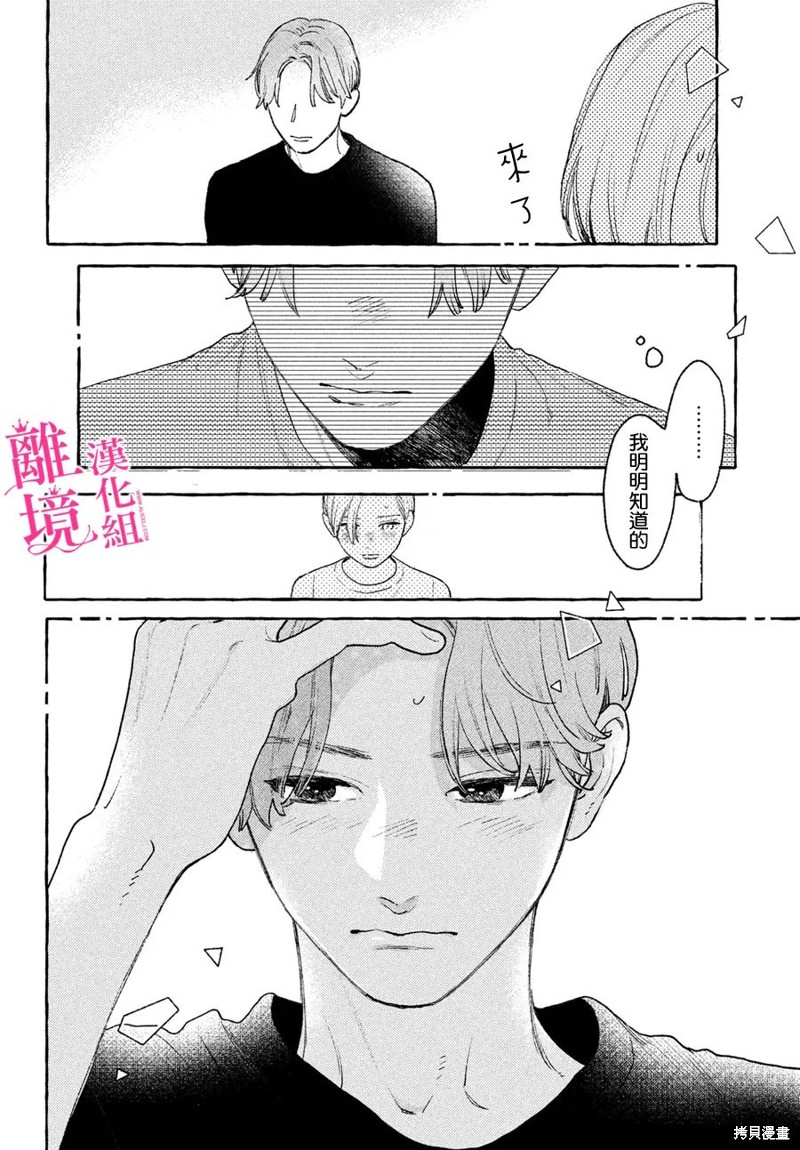 皎洁迎宵之月 第18话 第6页