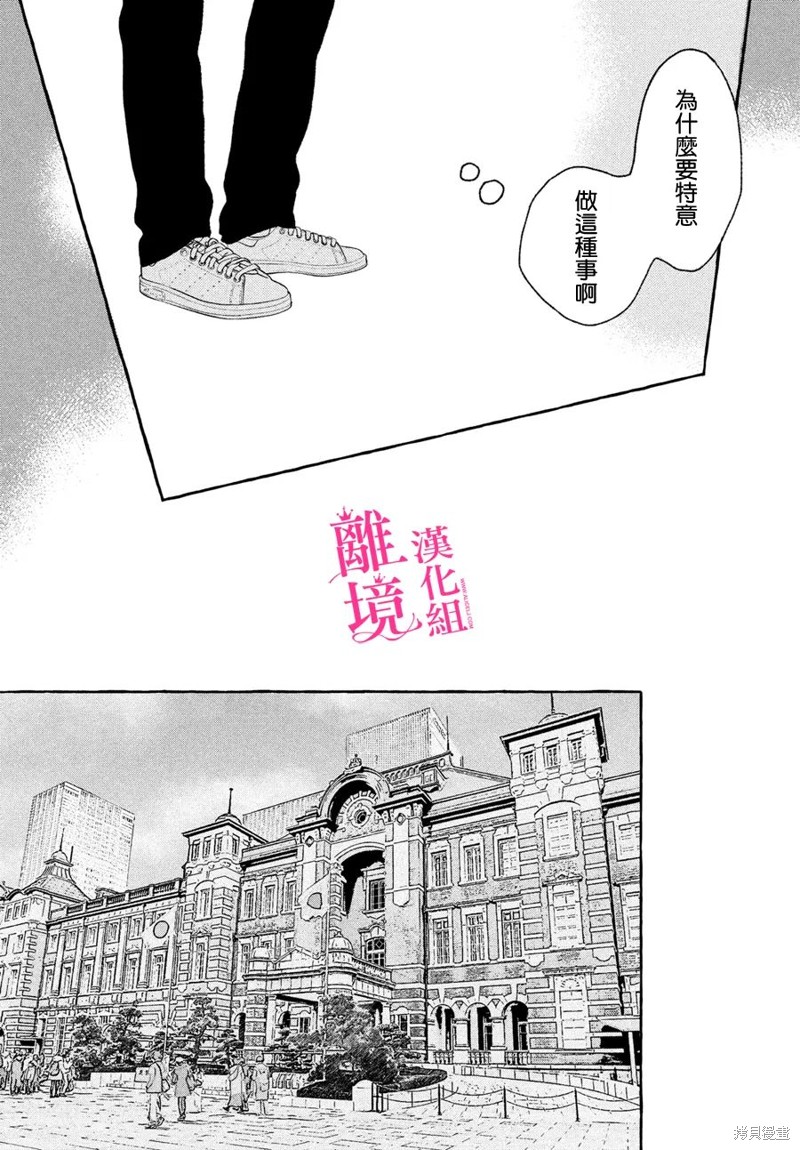皎洁迎宵之月 第18话 第7页