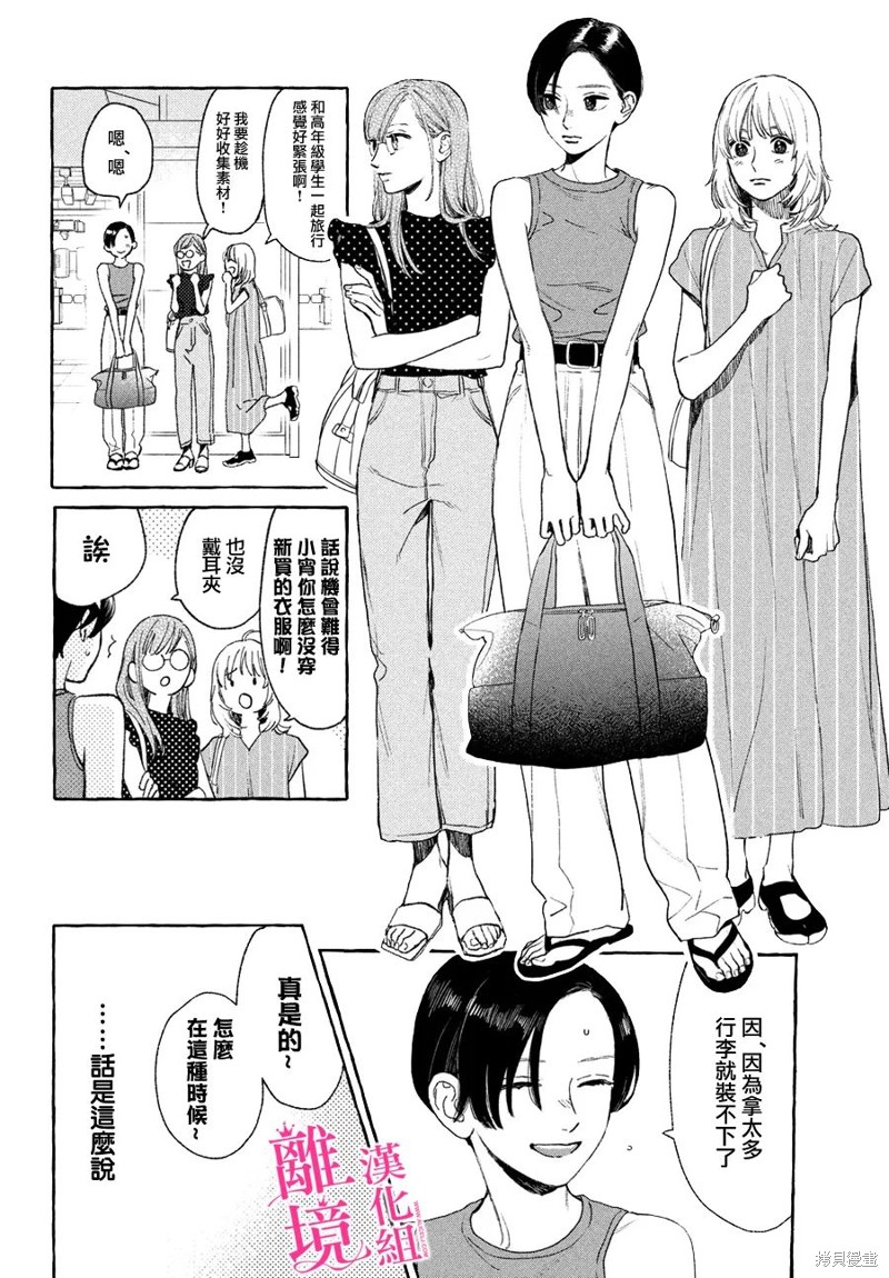 皎洁迎宵之月 第18话 第8页