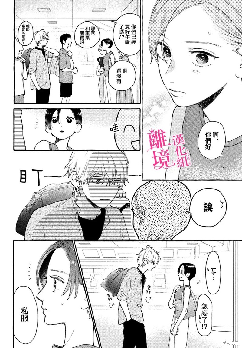 皎洁迎宵之月 第18话 第10页