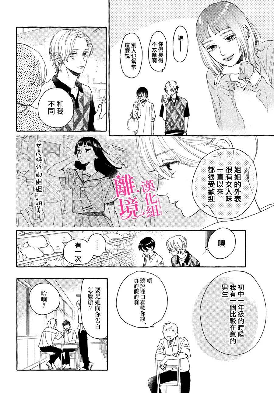 皎洁迎宵之月 第20话 第16页