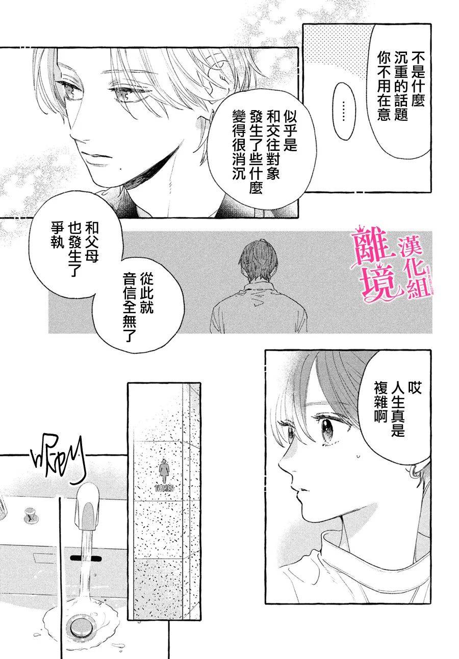 皎洁迎宵之月 第20话 第21页