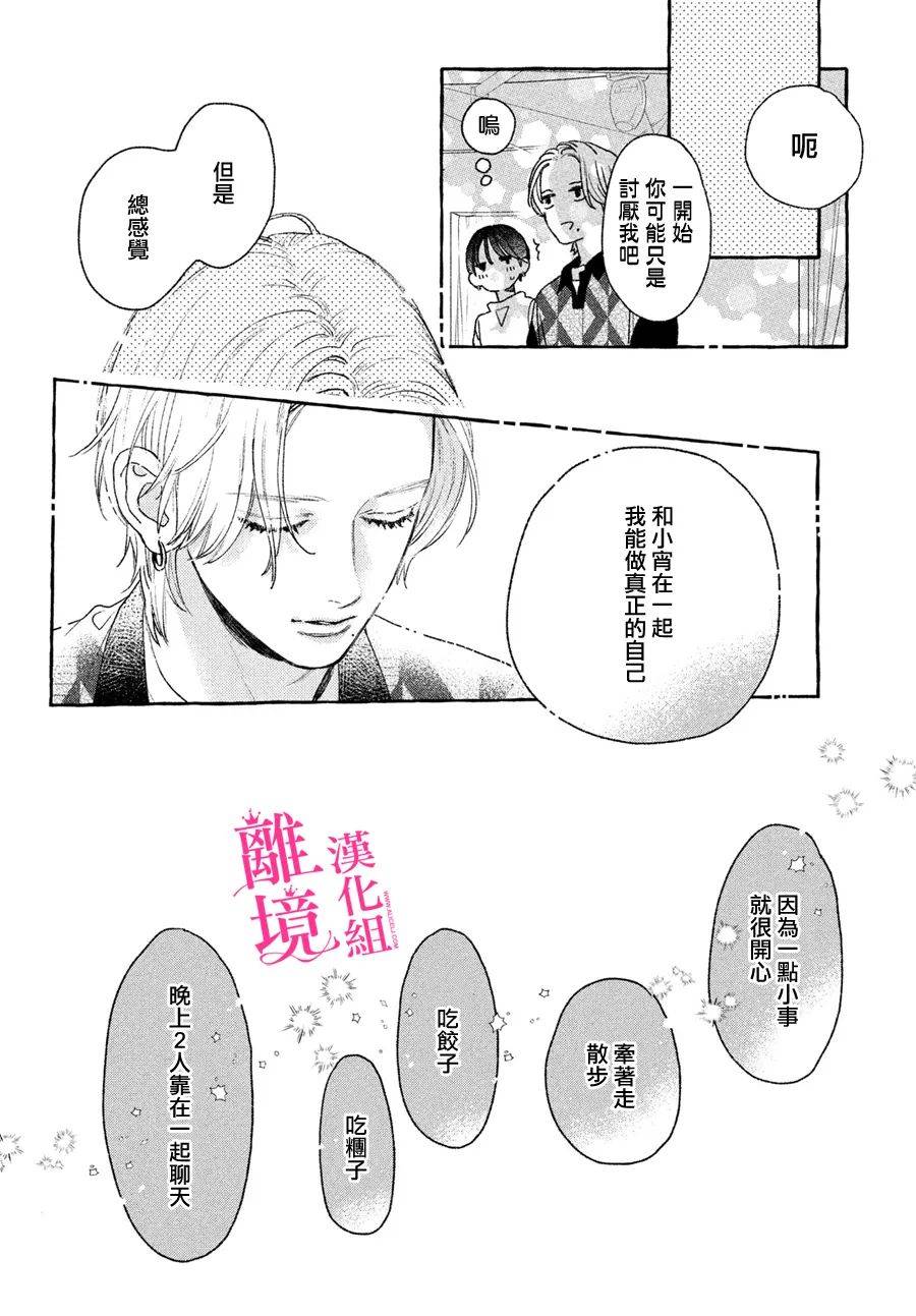 皎洁迎宵之月 第20话 第30页