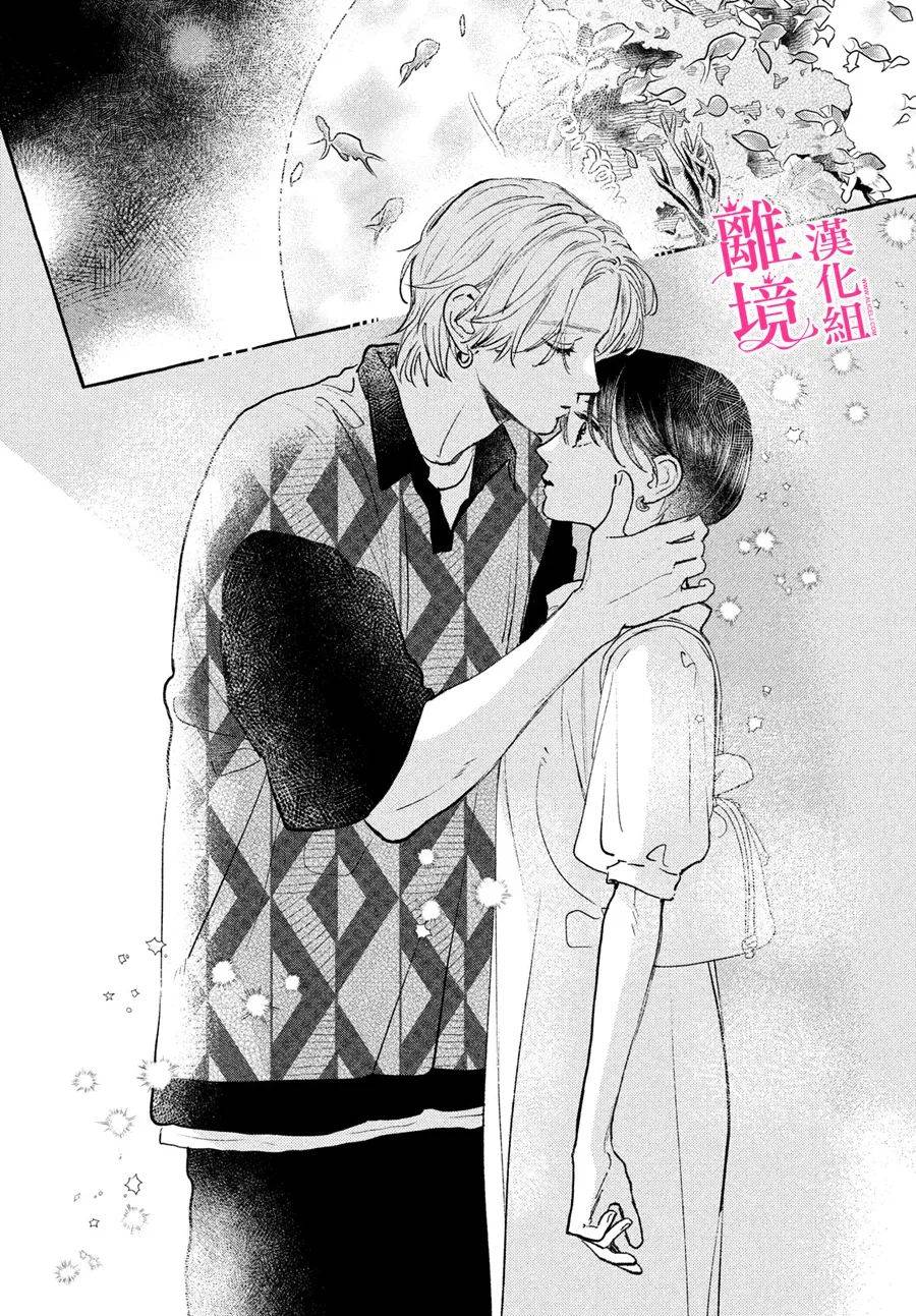 皎洁迎宵之月 第20话 第37页