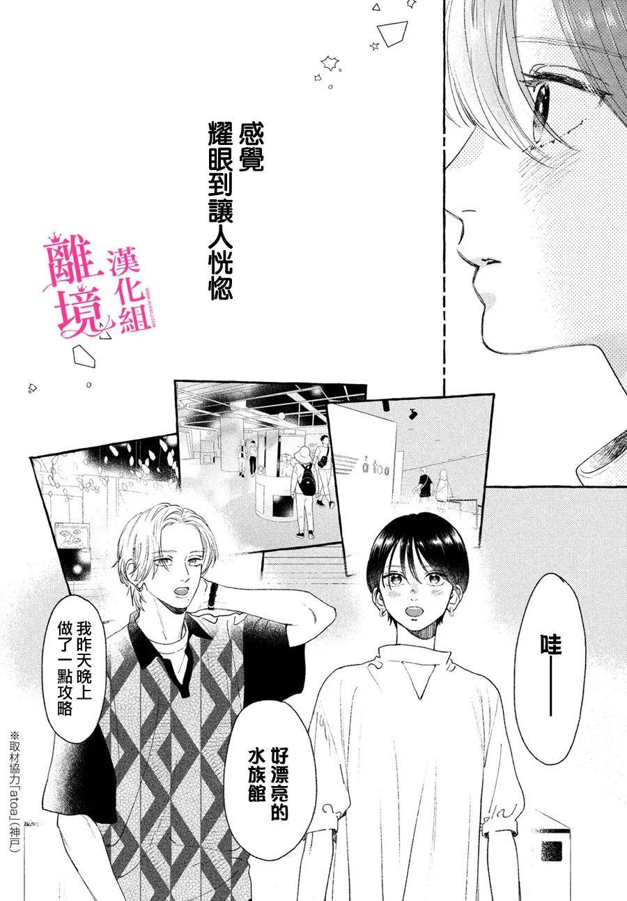 皎洁迎宵之月 第20话 第10页