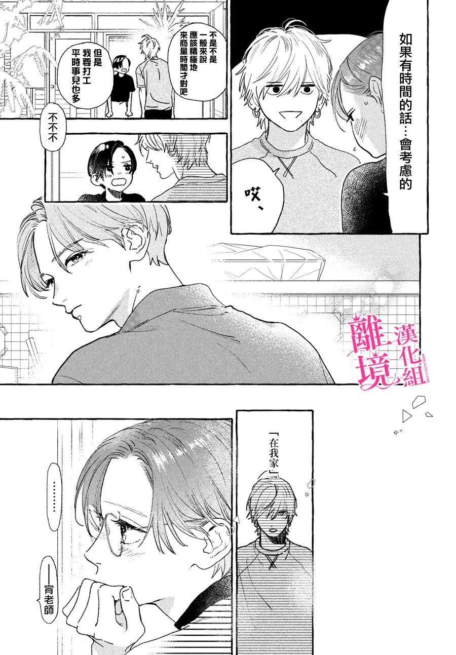 皎洁迎宵之月 第21话 第15页