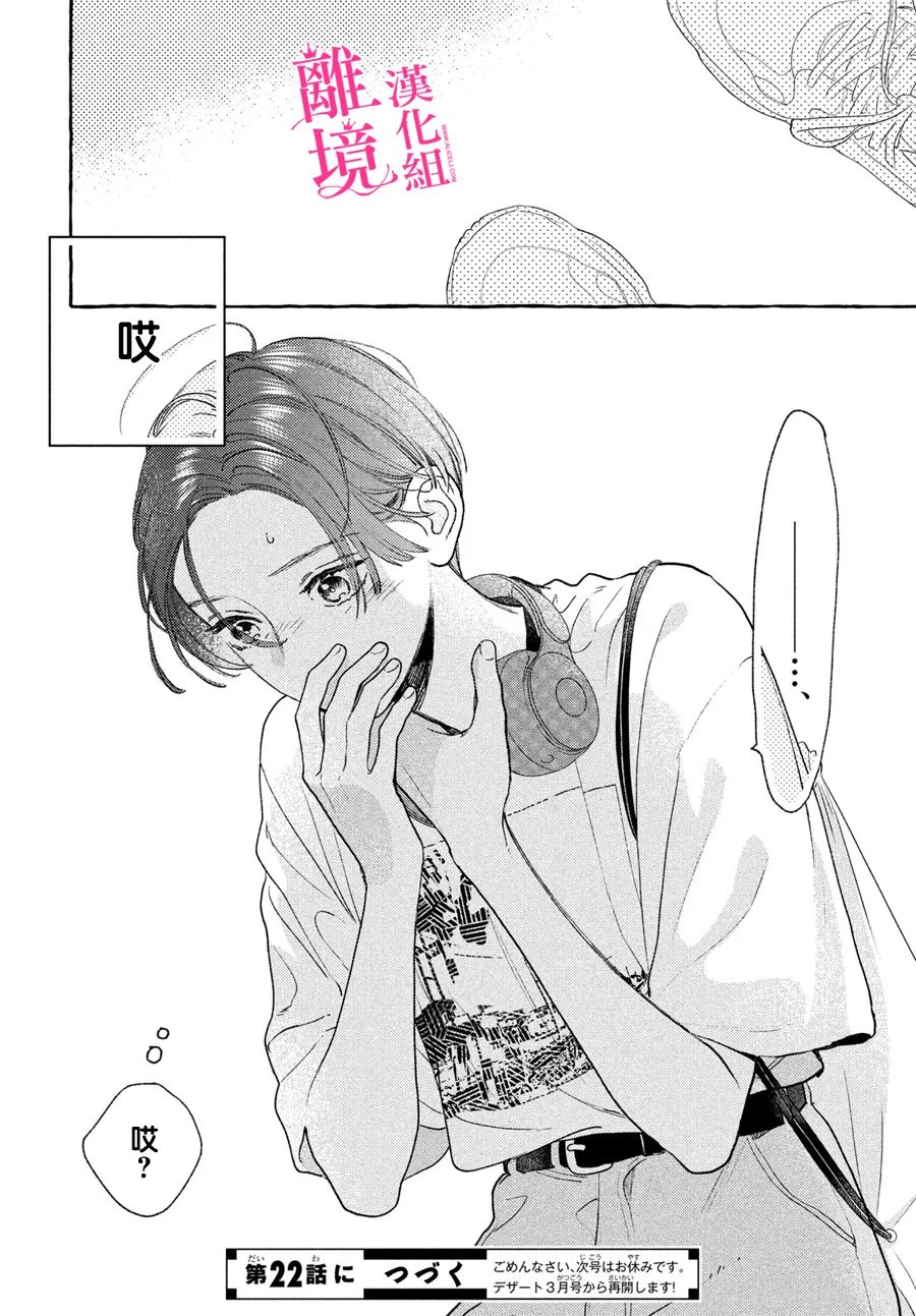 皎洁迎宵之月 第21话 第37页