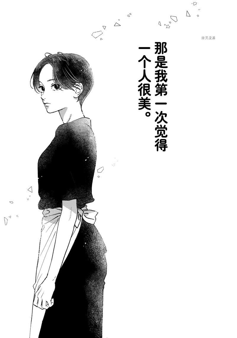 皎洁迎宵之月 第22话 第1页