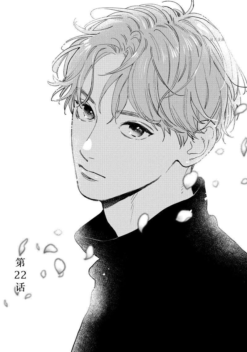 皎洁迎宵之月 第22话 第2页