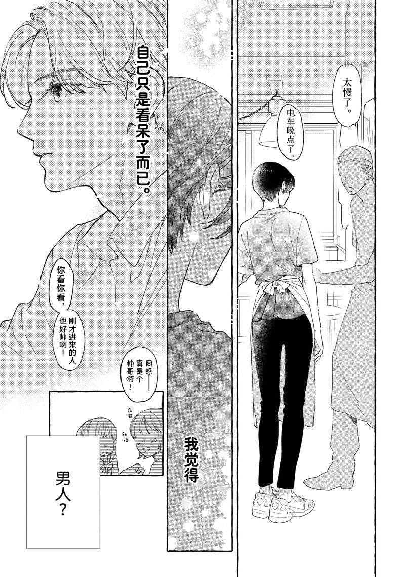 皎洁迎宵之月 第22话 第11页