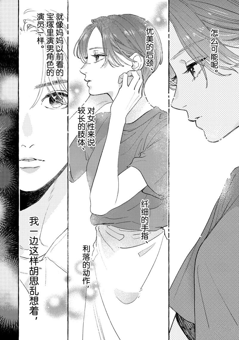 皎洁迎宵之月 第22话 第12页