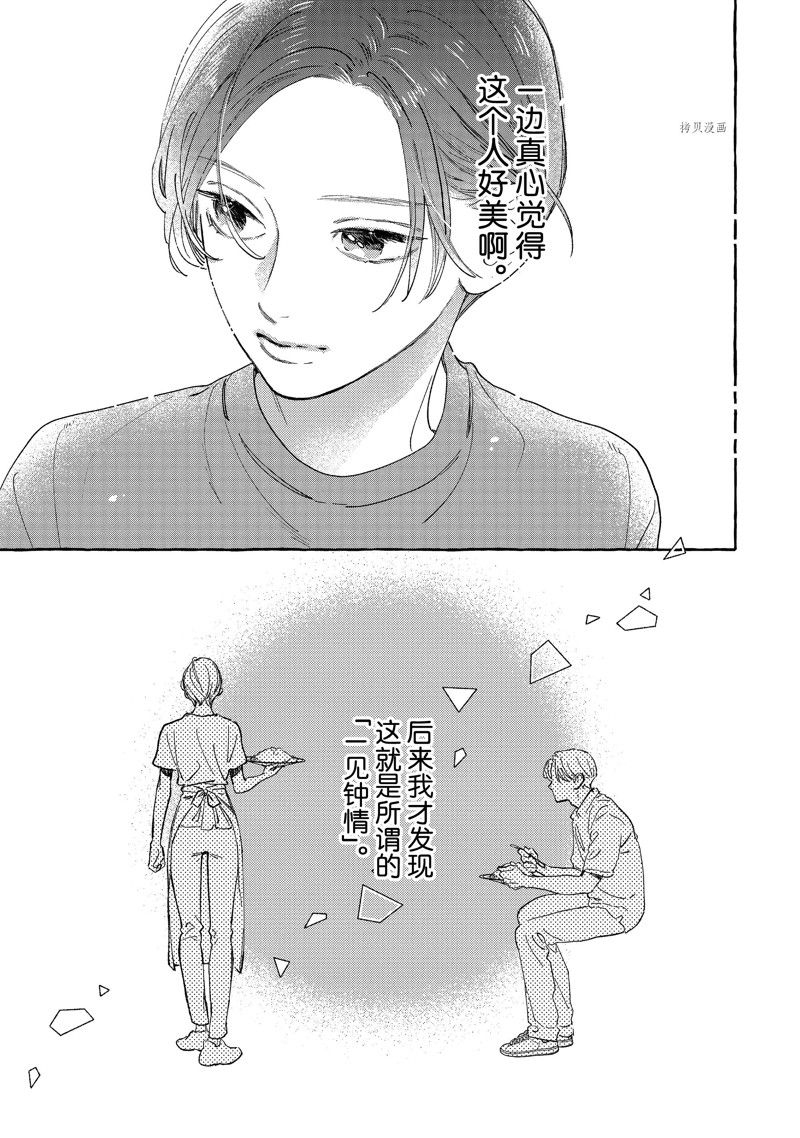 皎洁迎宵之月 第22话 第13页