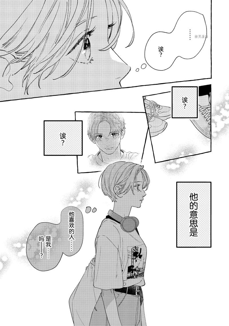 皎洁迎宵之月 第22话 第15页