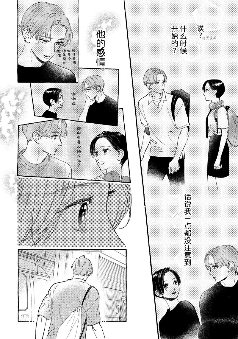 皎洁迎宵之月 第22话 第16页