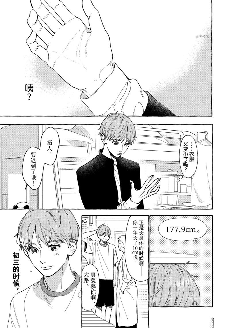 皎洁迎宵之月 第22话 第3页