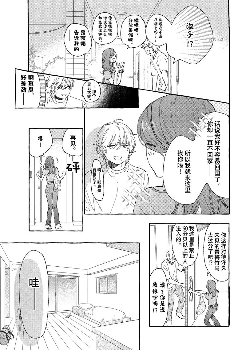 皎洁迎宵之月 第22话 第25页