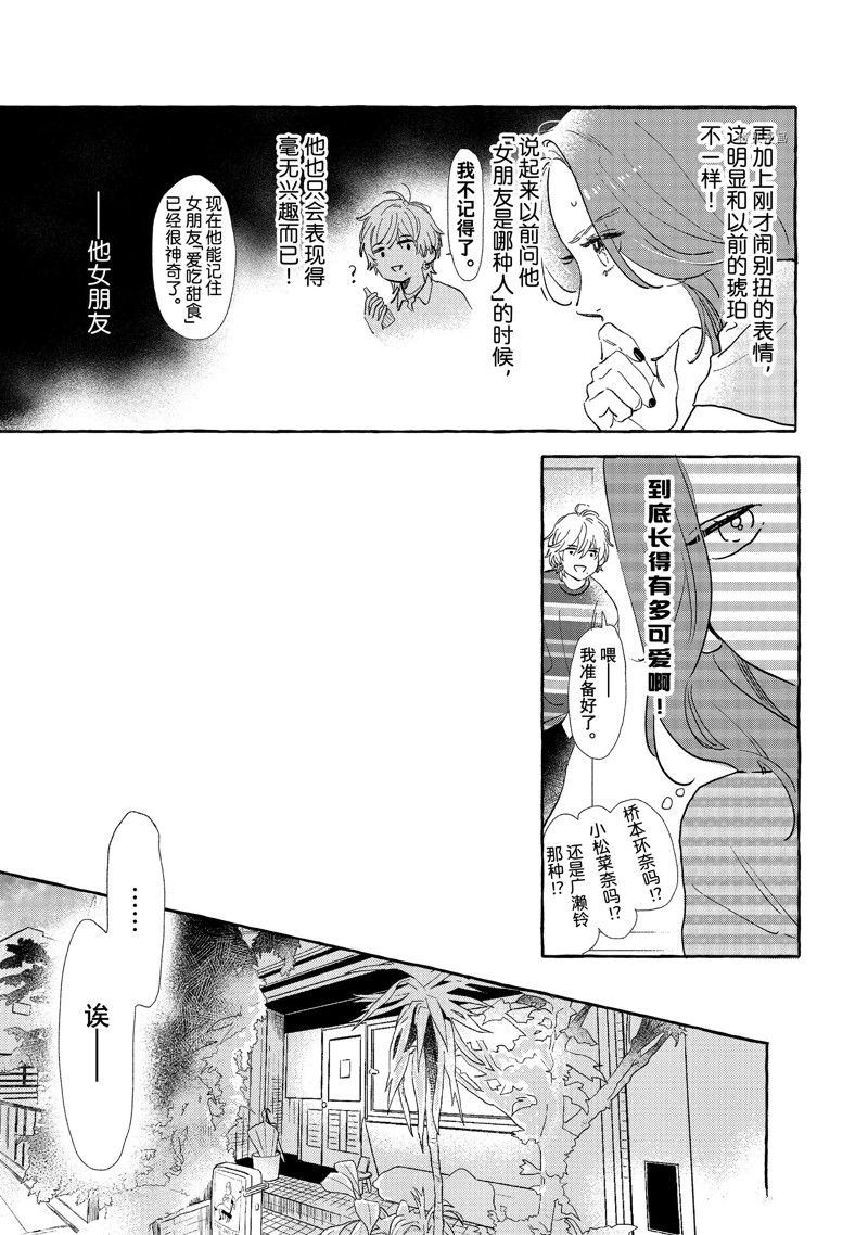 皎洁迎宵之月 第22话 第31页
