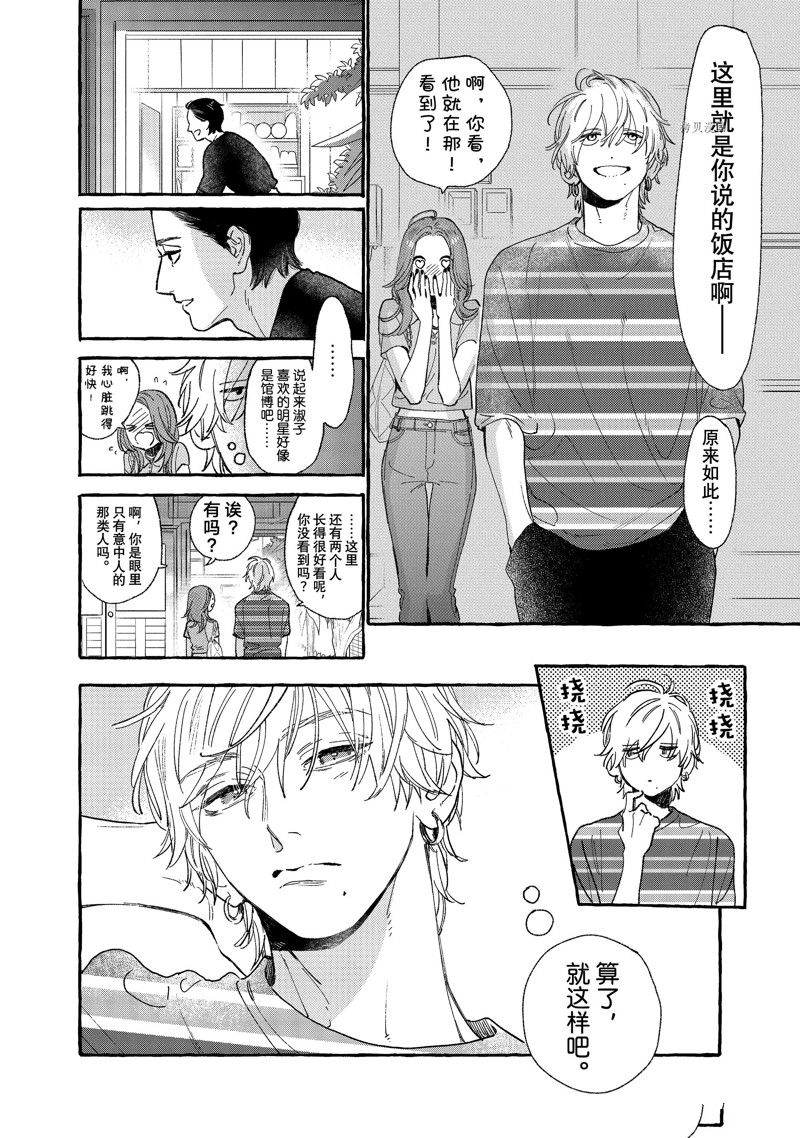 皎洁迎宵之月 第22话 第32页