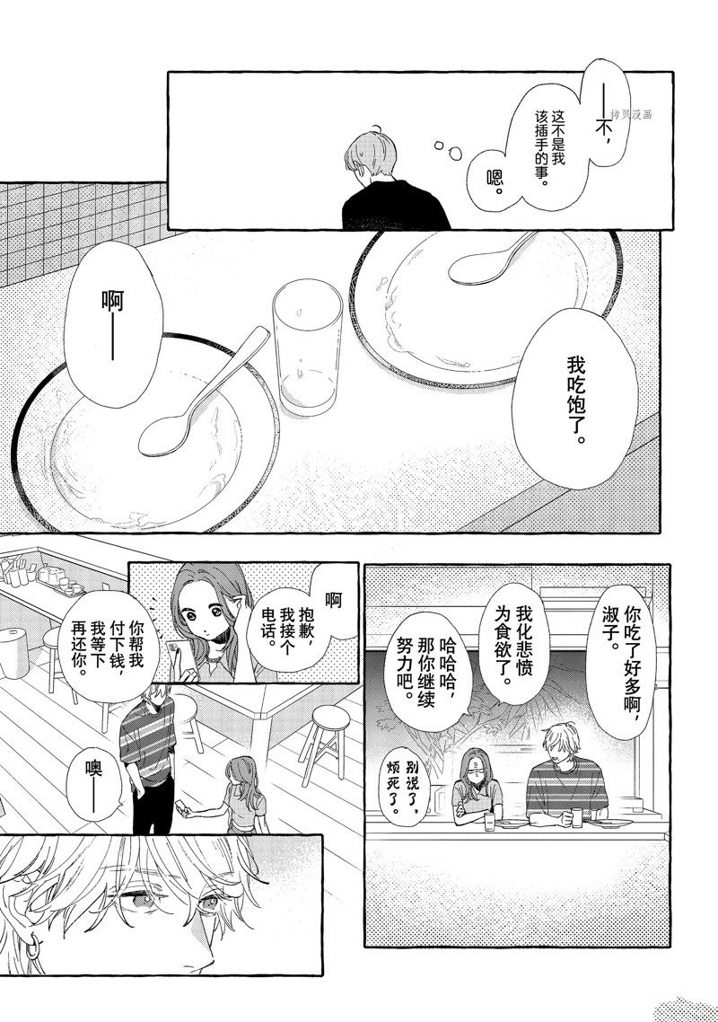 皎洁迎宵之月 第22话 第37页
