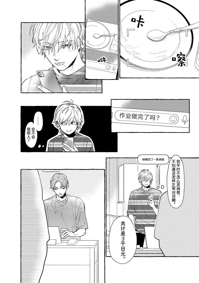 皎洁迎宵之月 第22话 第38页