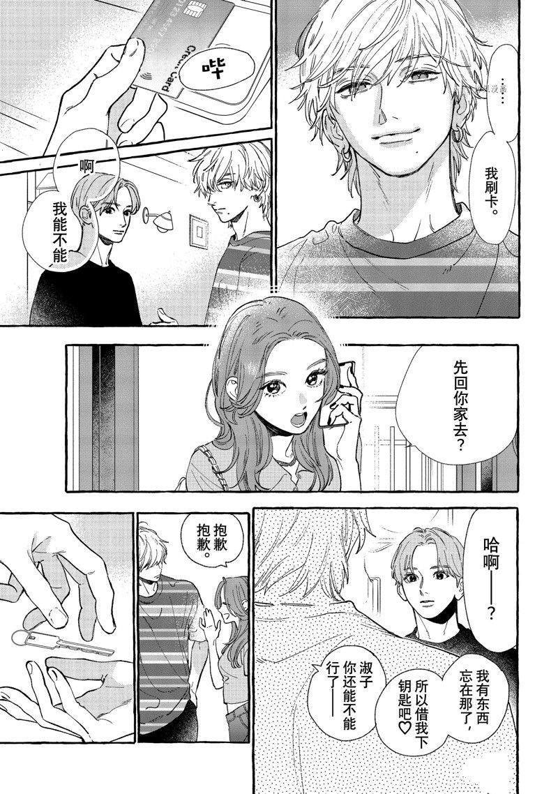 皎洁迎宵之月 第22话 第39页