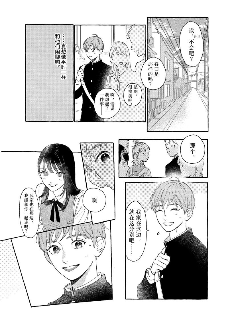 皎洁迎宵之月 第22话 第5页