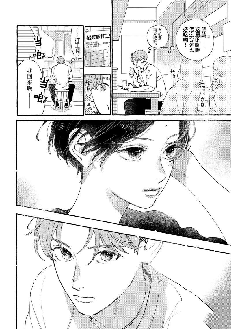皎洁迎宵之月 第22话 第10页