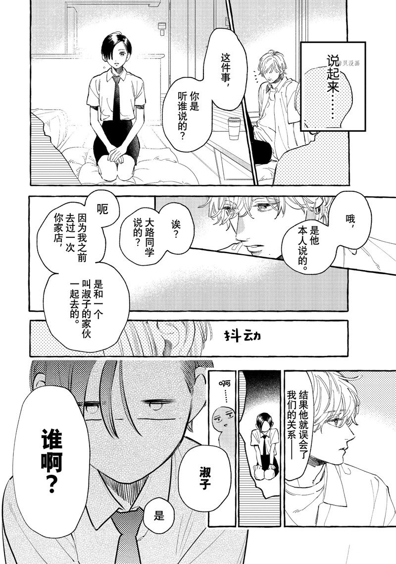 皎洁迎宵之月 第24话 第6页