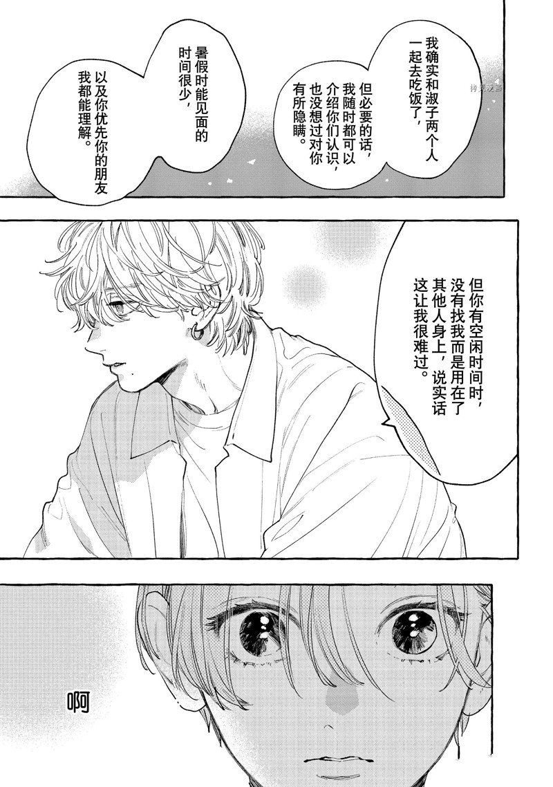 皎洁迎宵之月 第24话 第9页