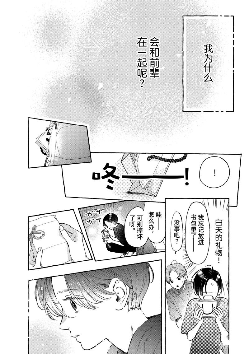 皎洁迎宵之月 第24.5话 第12页