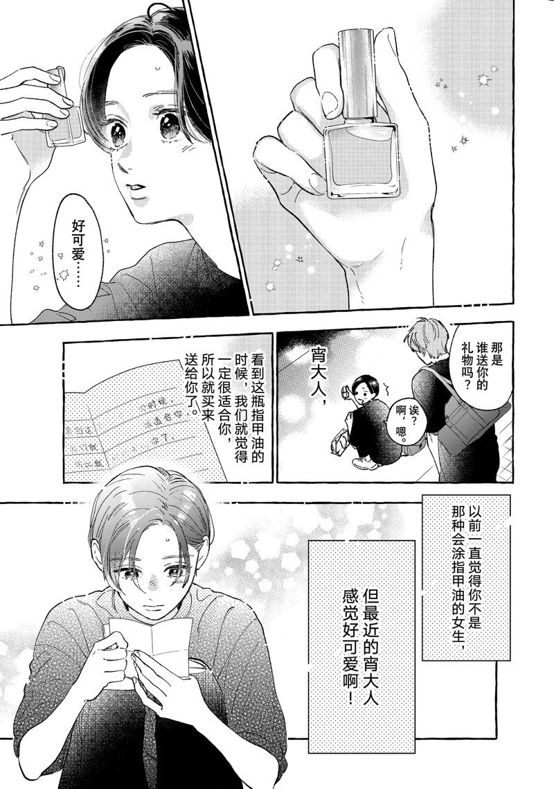 皎洁迎宵之月 第24.5话 第13页