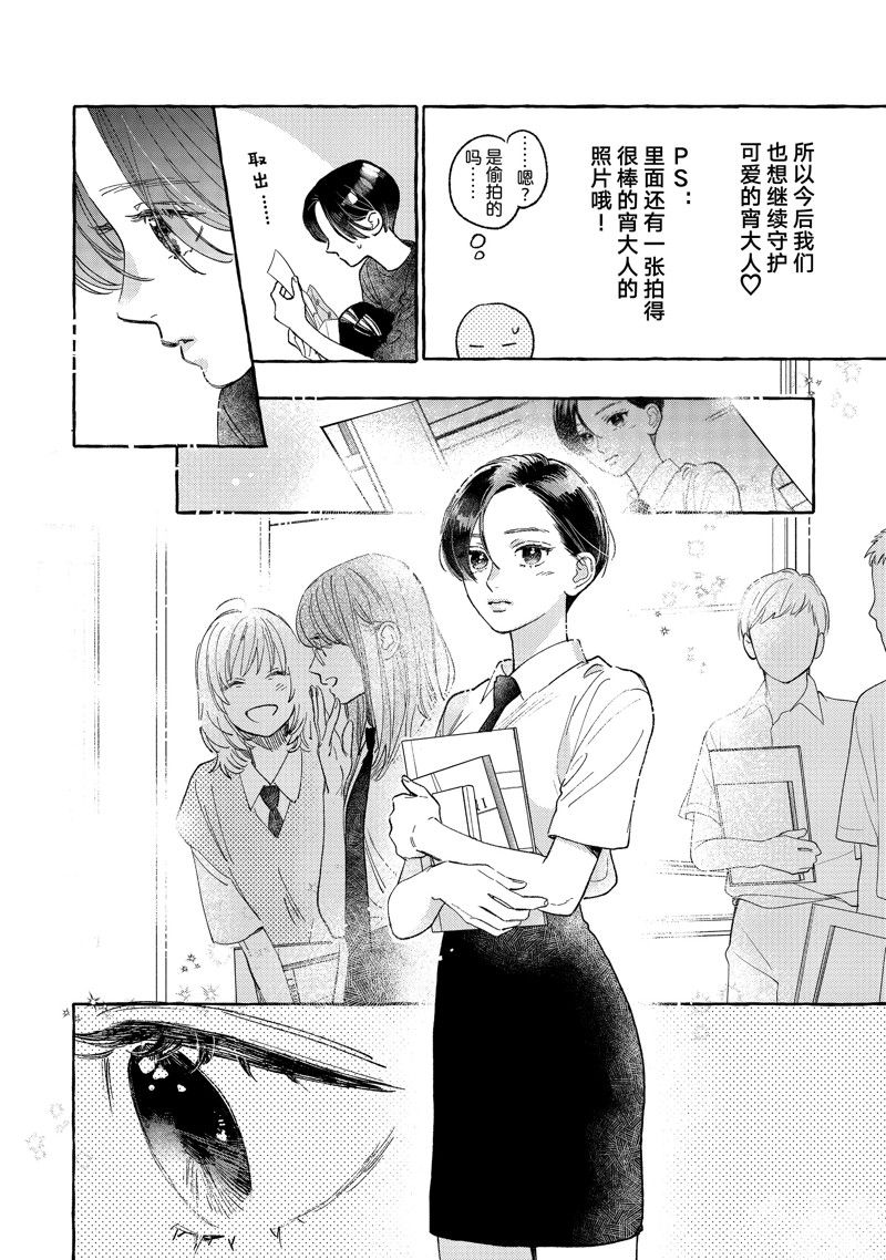皎洁迎宵之月 第24.5话 第14页
