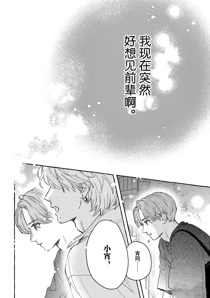 皎洁迎宵之月 第24.5话 第18页