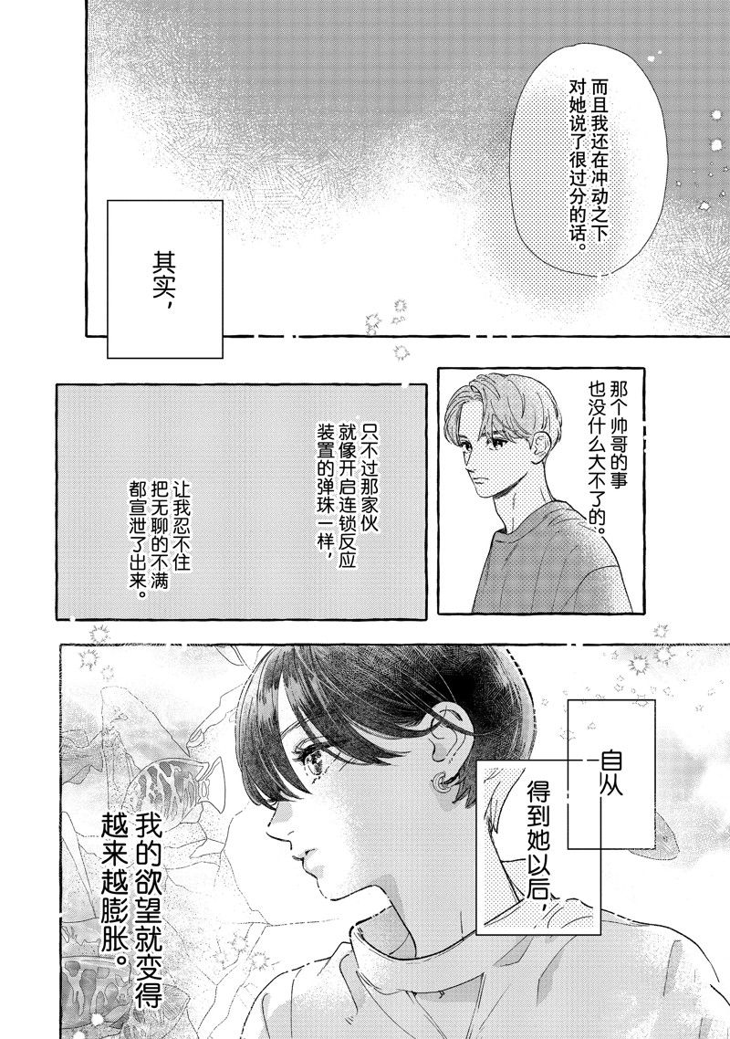 皎洁迎宵之月 第24.5话 第4页