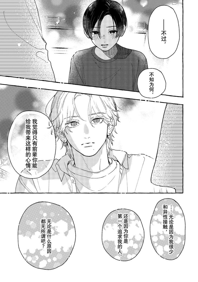 皎洁迎宵之月 第25话 第25页