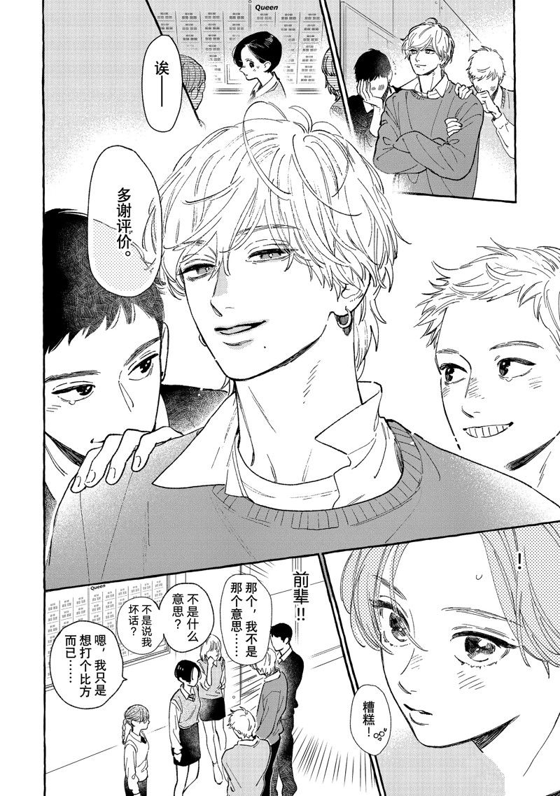 皎洁迎宵之月 第26话 第12页