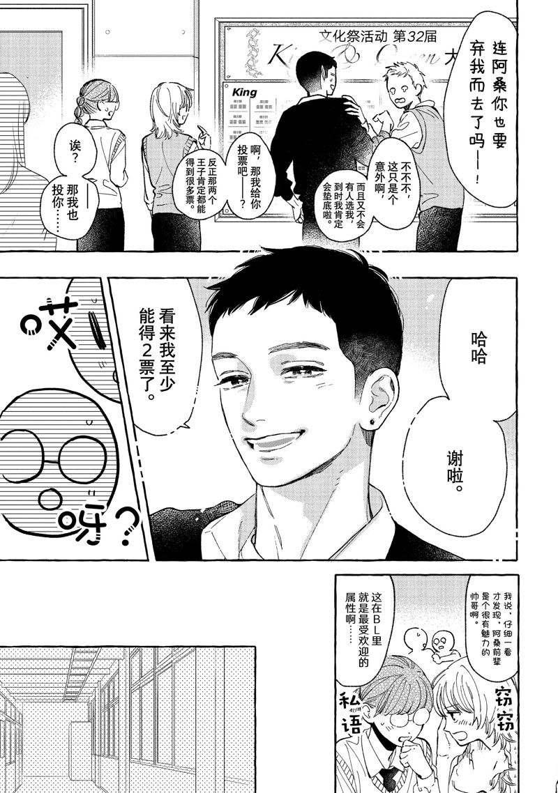 皎洁迎宵之月 第26话 第15页