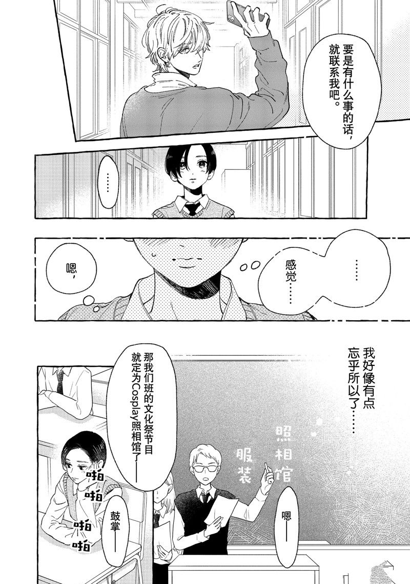 皎洁迎宵之月 第26话 第28页