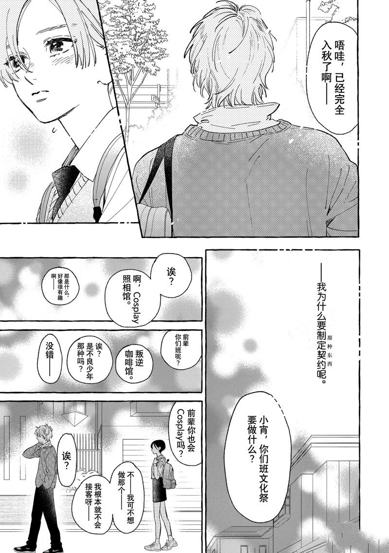 皎洁迎宵之月 第26话 第33页