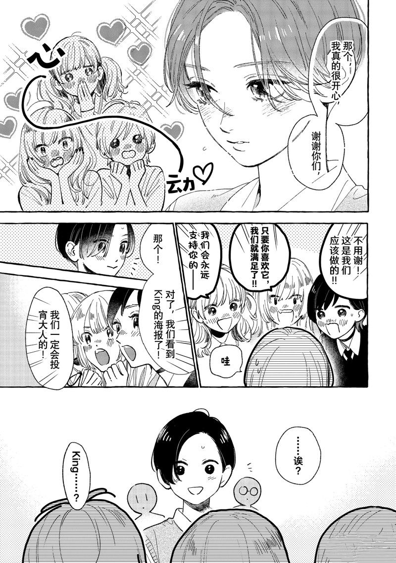 皎洁迎宵之月 第26话 第9页
