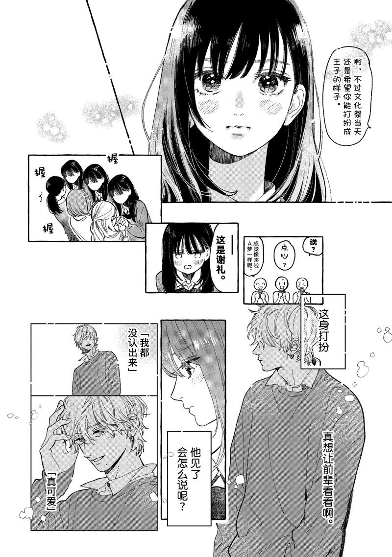 皎洁迎宵之月 第27.5话 第4页