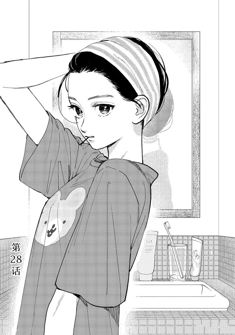 皎洁迎宵之月 第28话 第1页