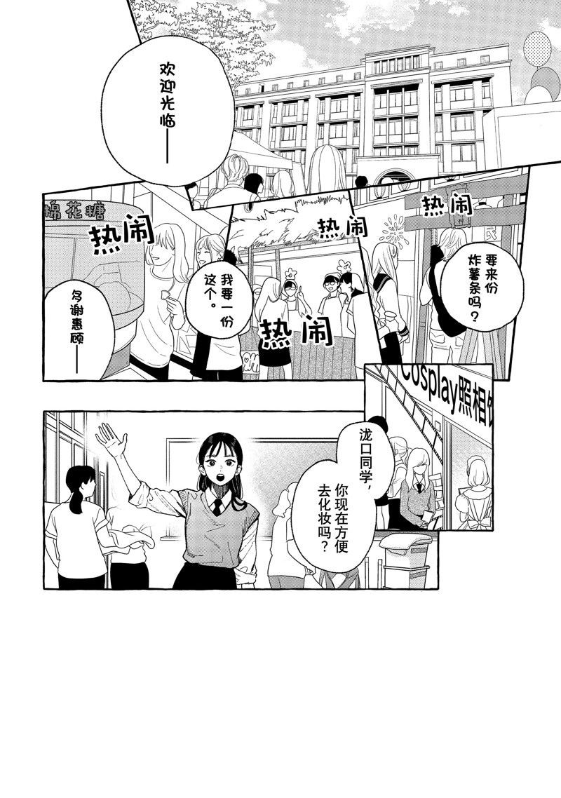皎洁迎宵之月 第28话 第2页