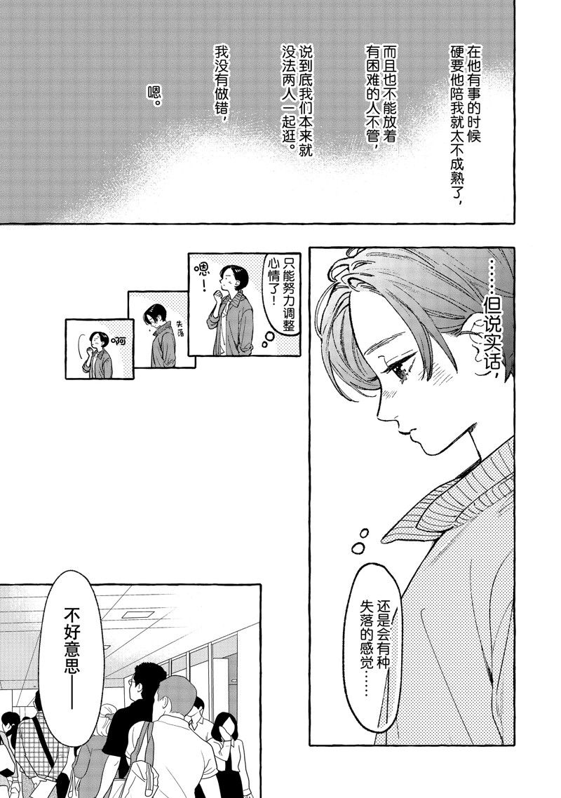 皎洁迎宵之月 第28话 第11页