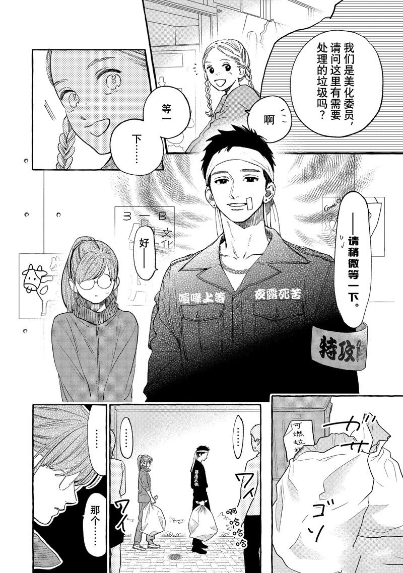皎洁迎宵之月 第28话 第12页
