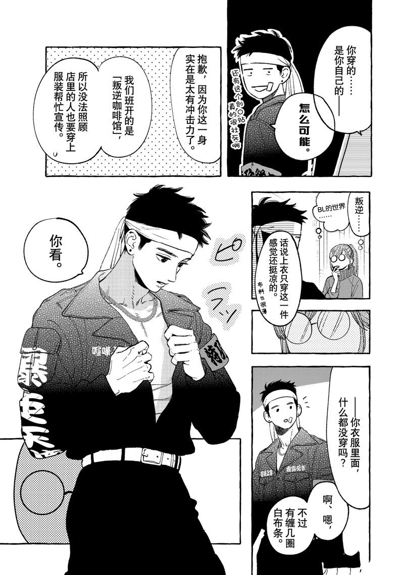 皎洁迎宵之月 第28话 第13页