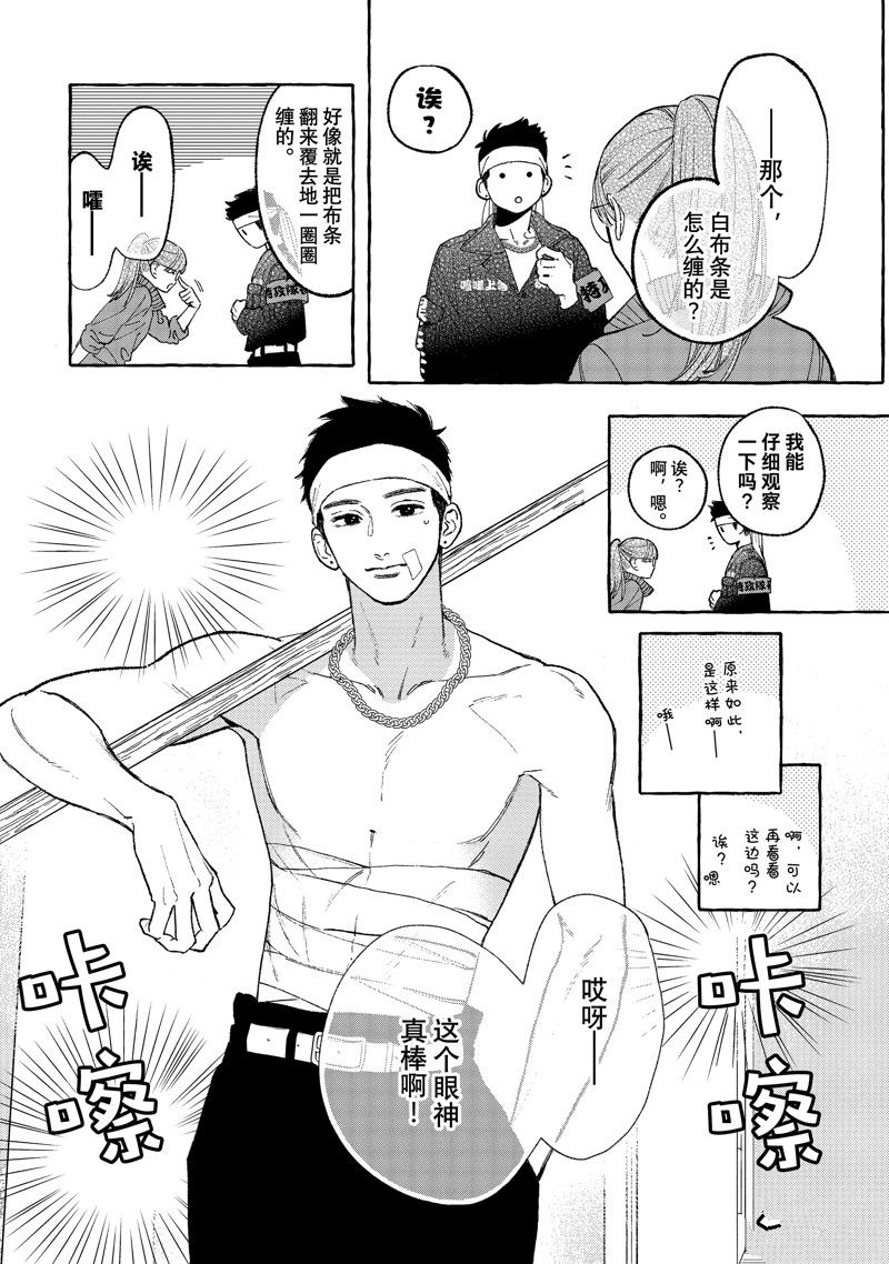 皎洁迎宵之月 第28话 第14页