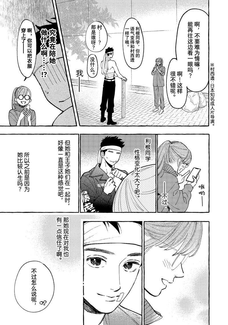 皎洁迎宵之月 第28话 第15页