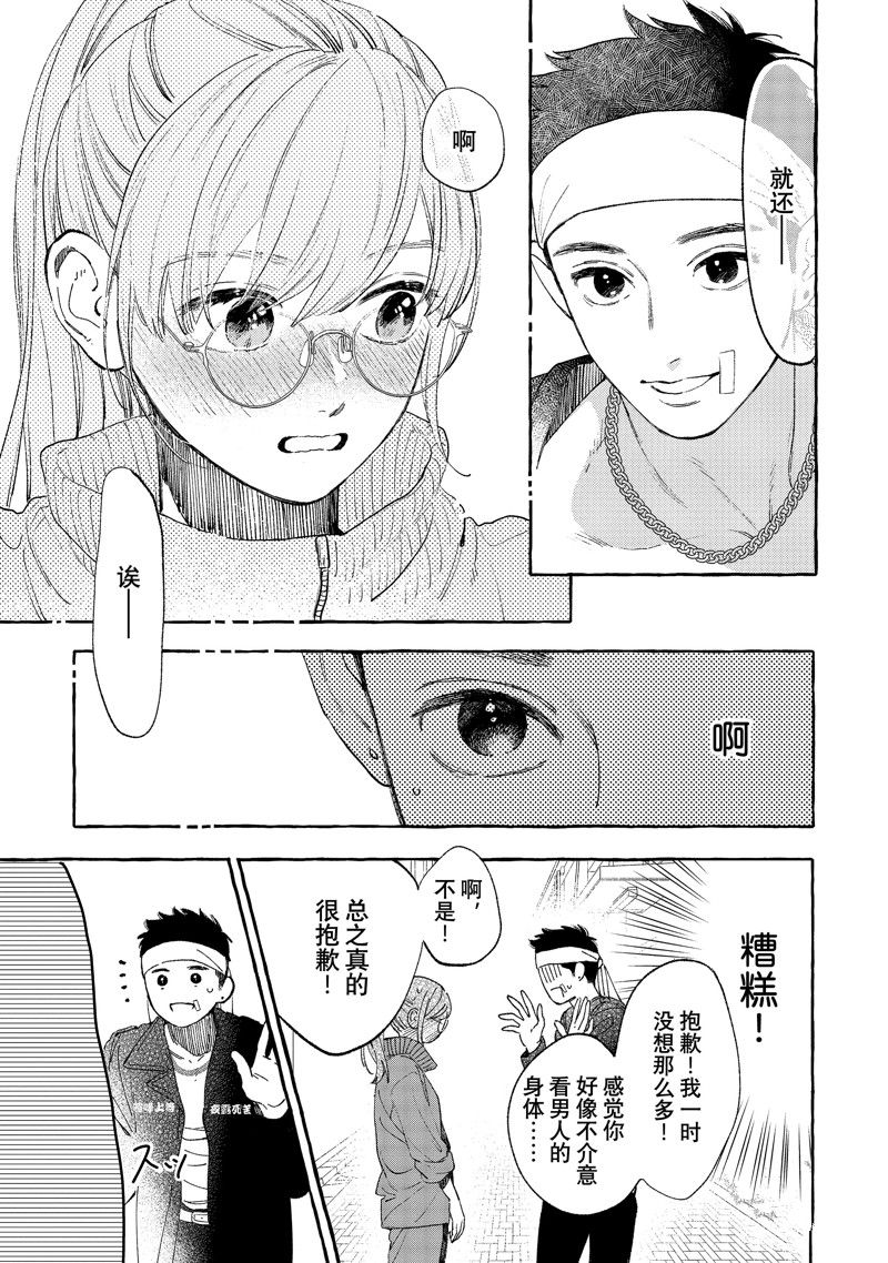 皎洁迎宵之月 第28话 第17页