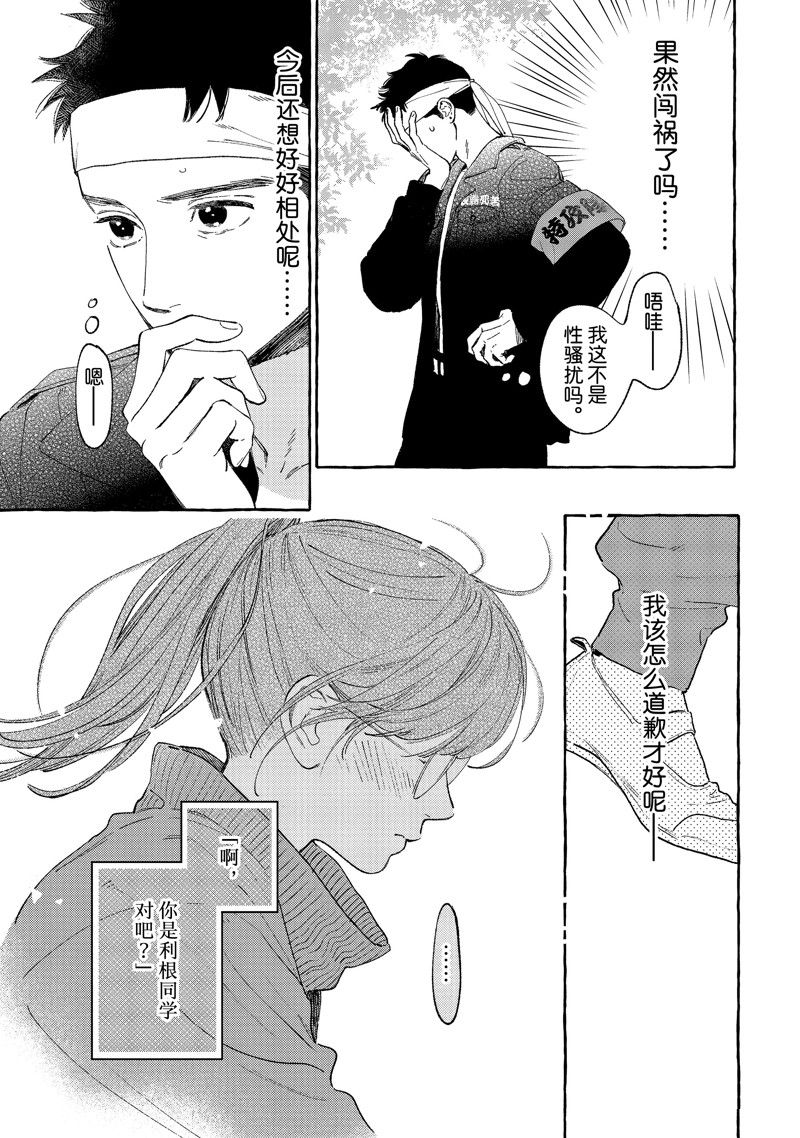 皎洁迎宵之月 第28话 第19页
